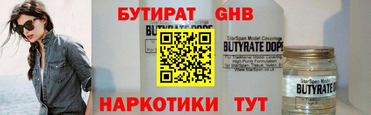 Бутират 1.4BDO  Вход с VPN  Чехов 