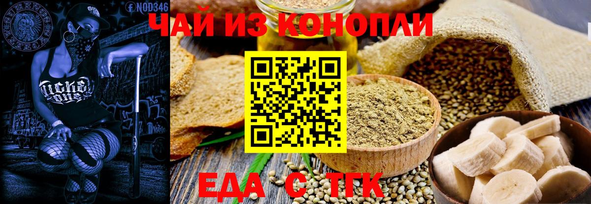 Еда ТГК конопля  Вход с VPN  Чехов 
