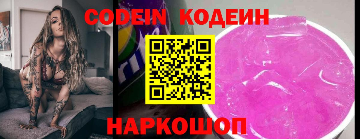 Кодеиновый сироп Lean Purple Drank  Вход с VPN  Чехов  Кодеин напиток Lean (лин) 