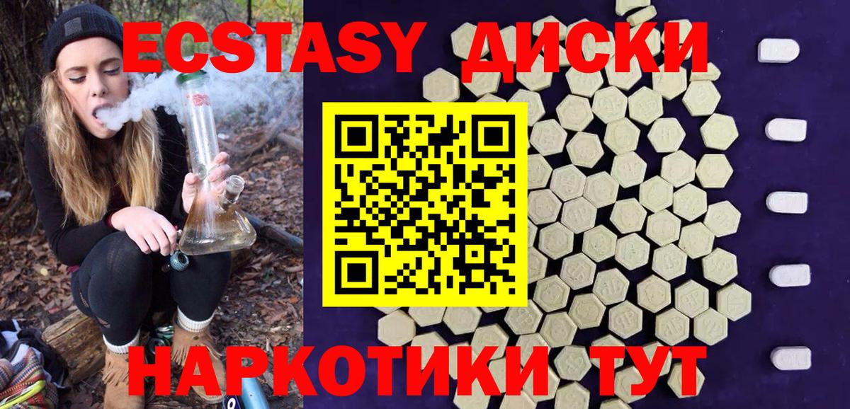 Экстази 280мг Чехов