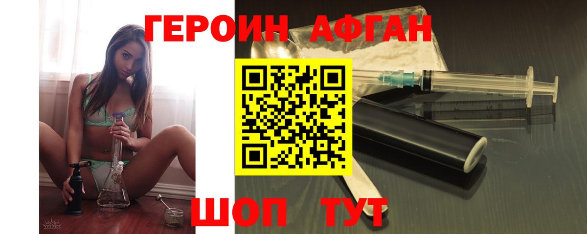 Героин хмурый  Вход с VPN  Чехов 