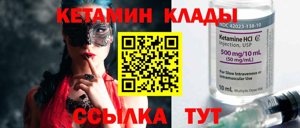 Кетамин VHQ Чехов