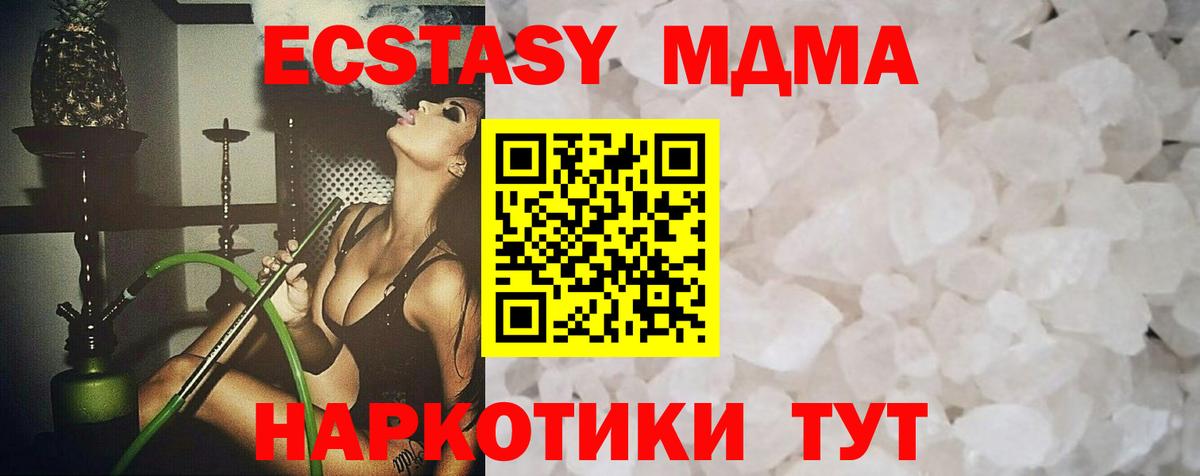 МДМА кристаллы  МДМА Molly  Чехов  Вход с VPN 