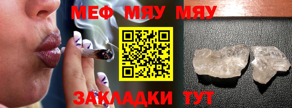 МЯУ-МЯУ кристаллы  Вход с VPN  Мефедрон VHQ  МЕФ  Чехов 