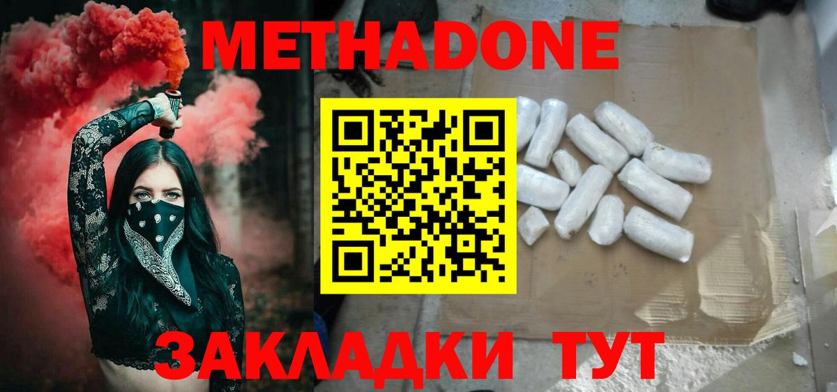 МЕТАДОН белоснежный  Вход с VPN  Чехов  Метадон мёд 